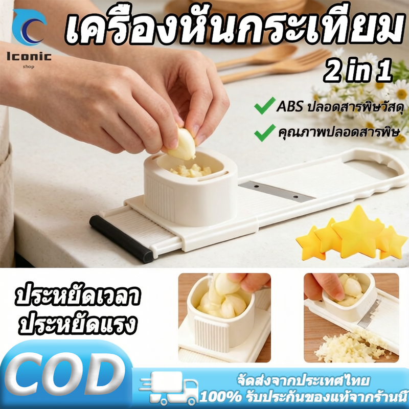 เครื่องหั่นกระเทียม 2in1 อุปกรณ์ครัว อุปกรณ์ครัว ABS ปลอดภัย หั่นเร็ว ไม่บาดมือ ทนทานใช้ได้นาน