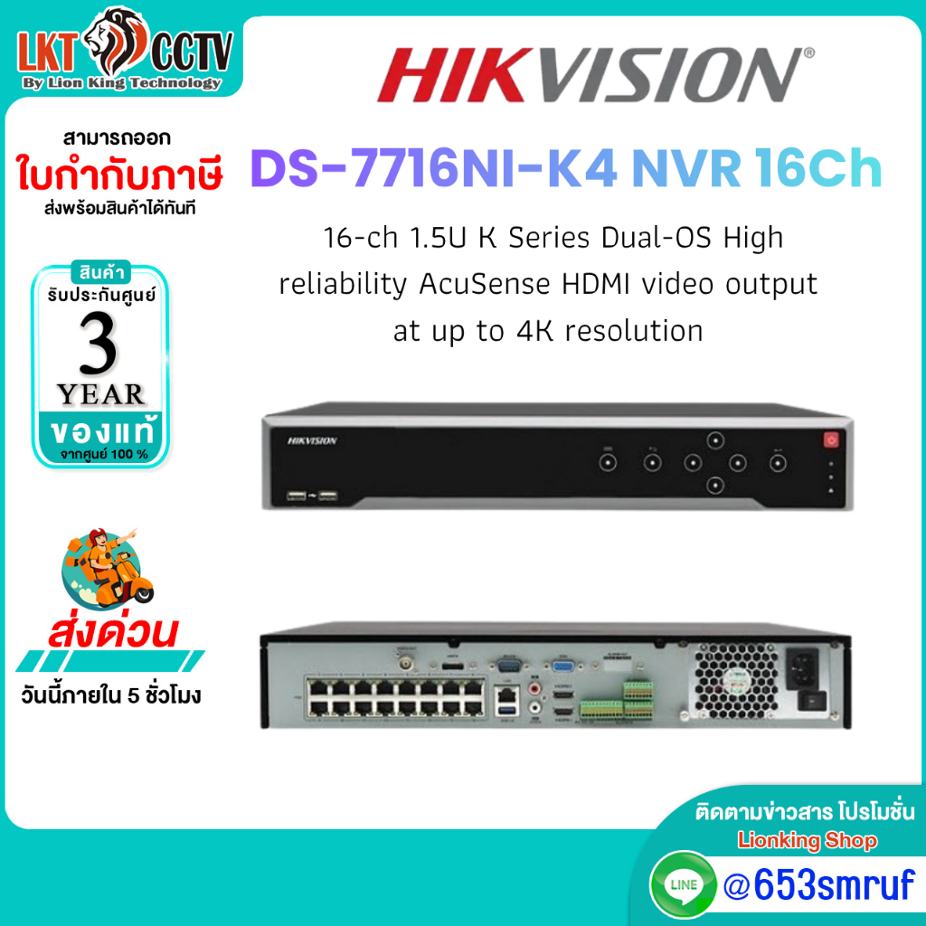 Hikvision DS-7716NI-K4 NVR 16CH 4K เครื่องบันทึกกล้องวงจรปิด IP Camera รองรับ H.265+ ดูออนไลน์ Hik-C