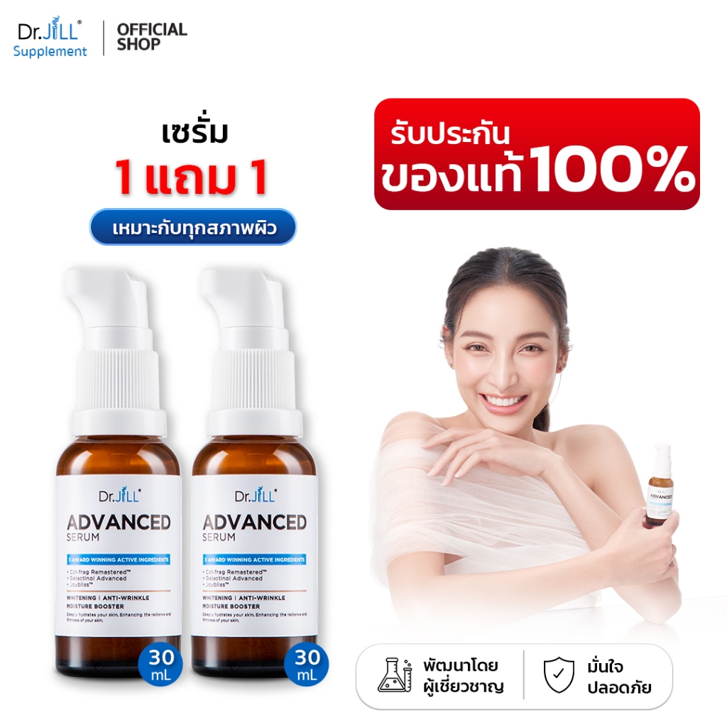 [ของแท้] เซรั่มคุณหมอ 2 ขวด Dr.JiLL Advanced Serum ดร.จิล แอดวานซ์เซรั่ม เหมาะกับทุกสภาพผิว