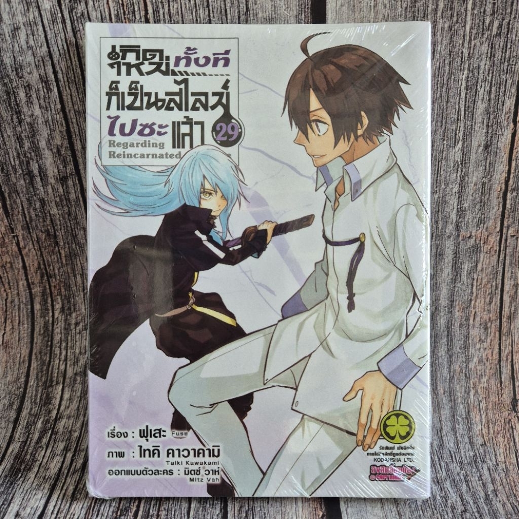 เกิดใหม่ทั้งทีก็เป็นสไลม์ไปซะแล้วปกพิเศษเล่ม3-29 แยกเล่ม มือหนึ่ง พร้อมส่ง