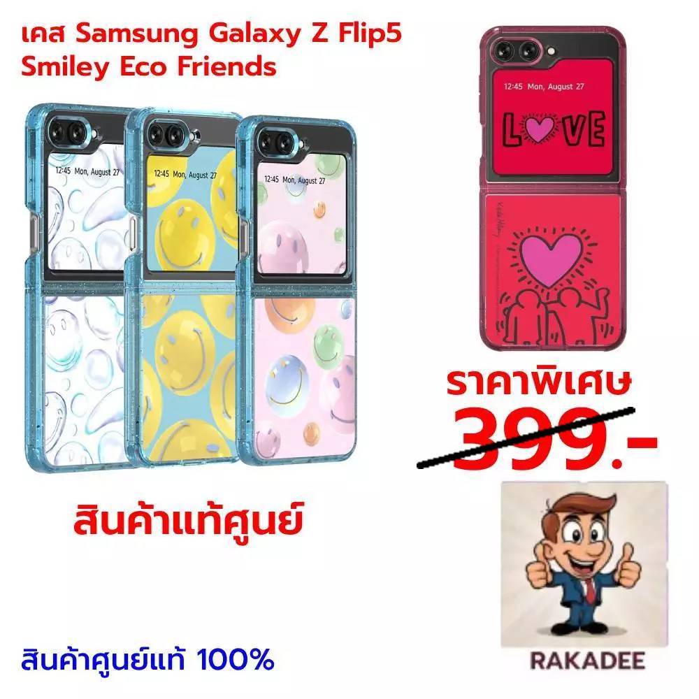 เคสใช้สำหรับ Samsung Galaxy Z Flip5 Smiley Eco Friends