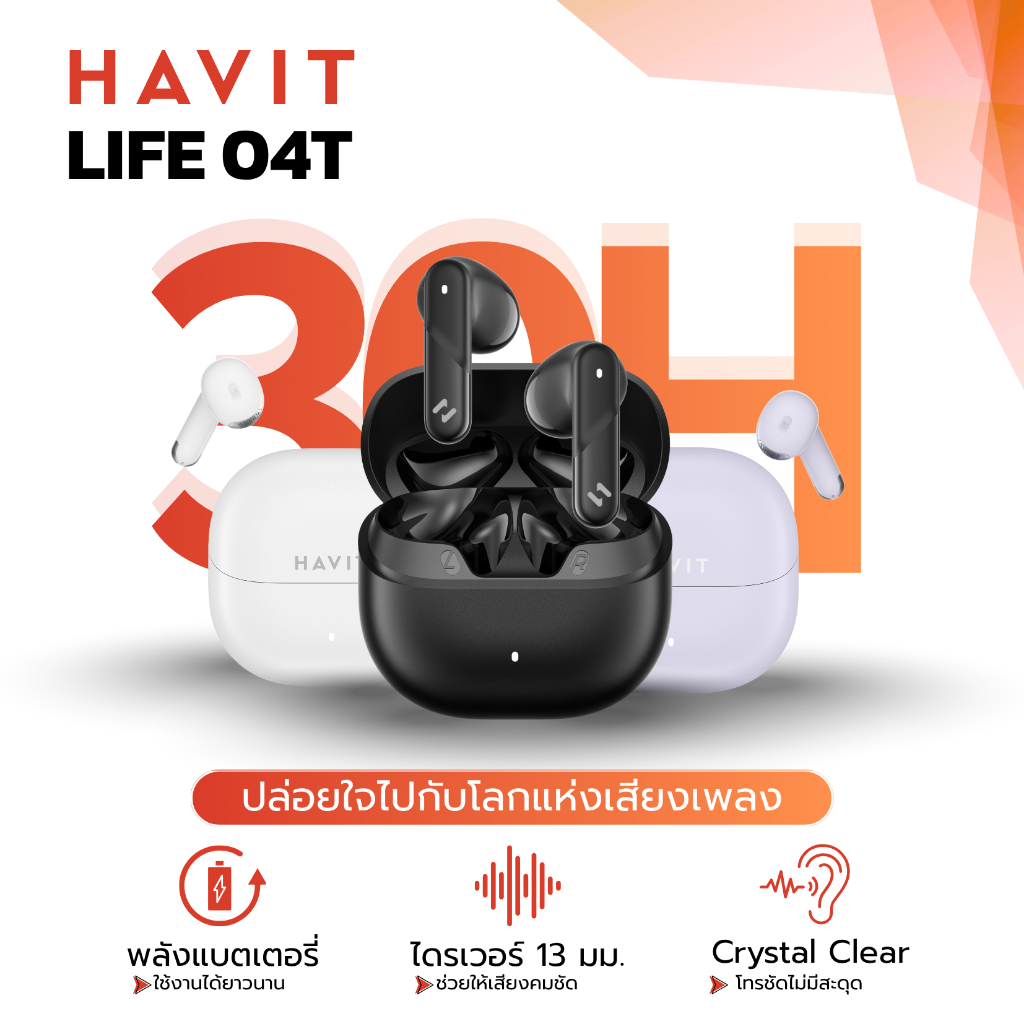 HAVIT LIFE 04T หูฟังไร้สาย หูฟังบลูทูธ ไดร์เวอร์ 13 มม. โทรชัด แบตอึด 30 ชม. ลื่นไหล เสียงเกมไม่ดีเลย์ (TW888 LITE)