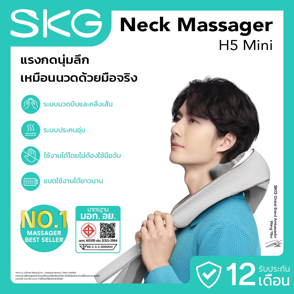 SKG Neck＆Shoulder massager รุ่น H5 Mini เครื่องนวดคอและไหล่ไร้สาย นวด 6D ประคบร้อน บรรเทาปวดคอ บ่า ไหล่ หลัง น่อง