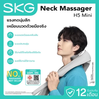 SKG Neck＆Shoulder massager รุ่น H5 Mini เครื่องนวดคอและไหล่ไร้สาย นวด 6D ประคบร้อน บรรเทาปวดคอ บ่า ไหล่ หลัง น่อง