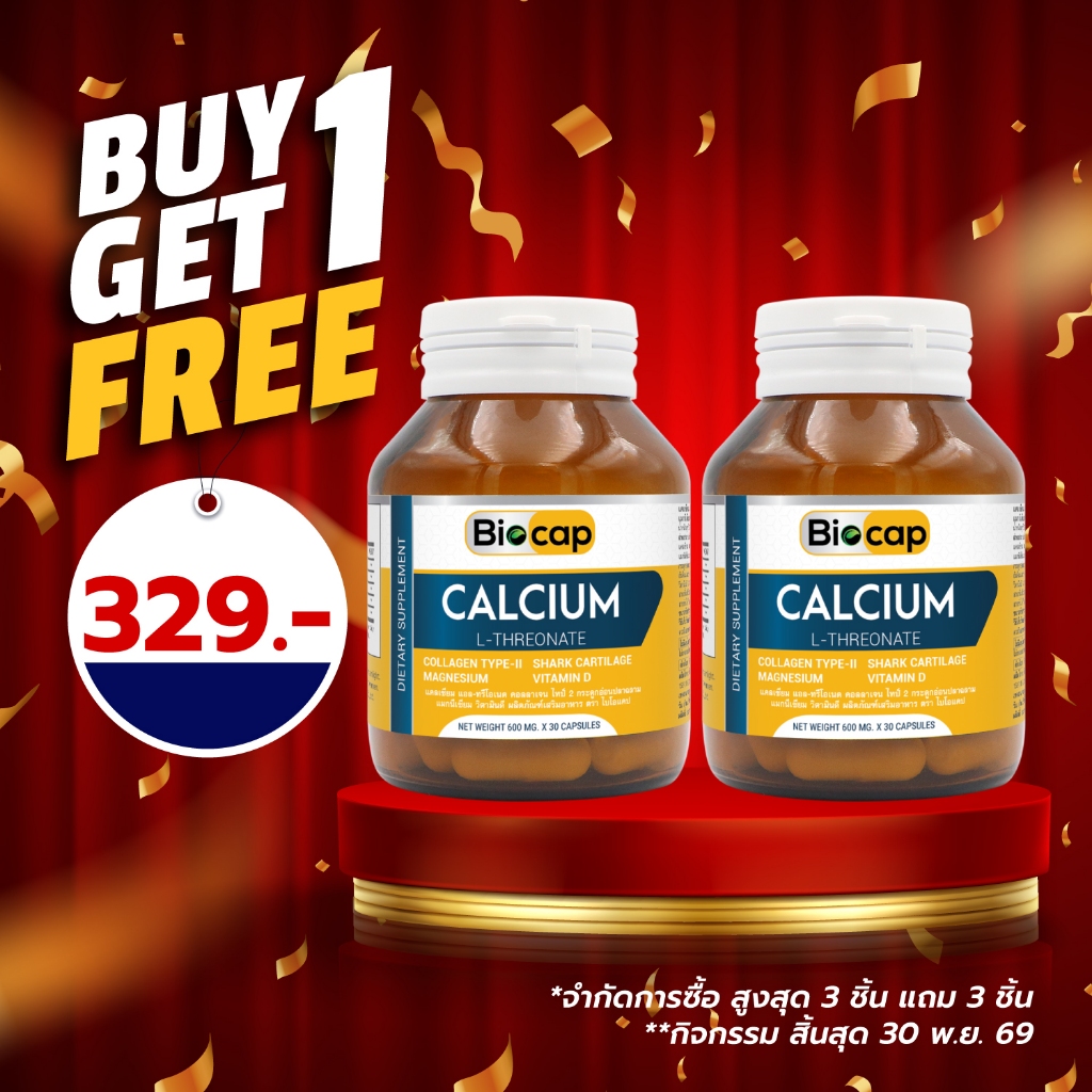 [ซื้อ 1 แถม 1] แคลเซียม แอลทรีโอเนต คอลลาเจนไทพ์ทู กระดูกอ่อนปลาฉลาม ไบโอแคป Biocap Calcium L-Threonate Collagen Type 2