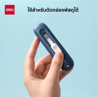 คัตเตอร์พกพา Deli รุ่น M590 สำหรับแกะพัสดุ เลื่อนเก็บได้ (สีขาว)(จำหน่าย 1 เล่ม)