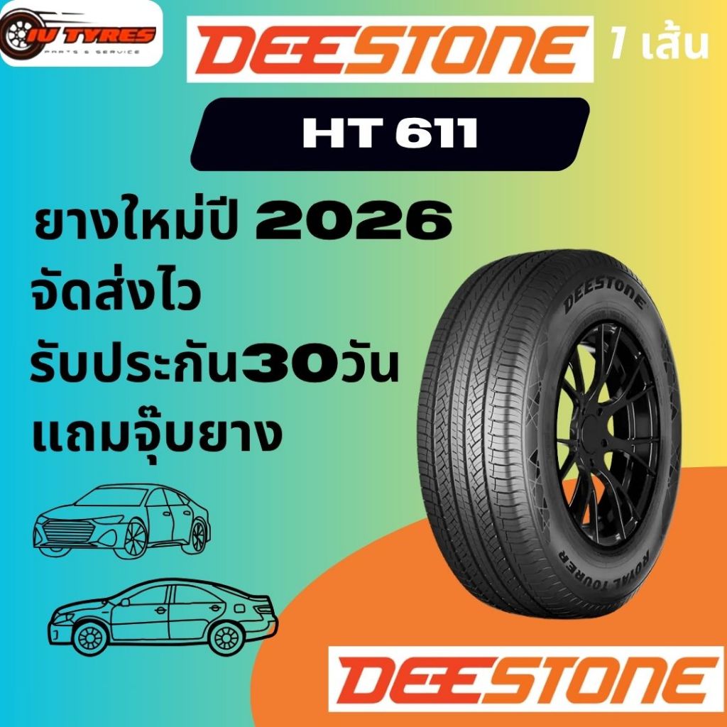 DEESTONE HT611 ยางใหม่ 1เส้น 215/70R16 225/65R17 225/70R16 235/55R18 245/70R16 265/50R20 265/60R18 2