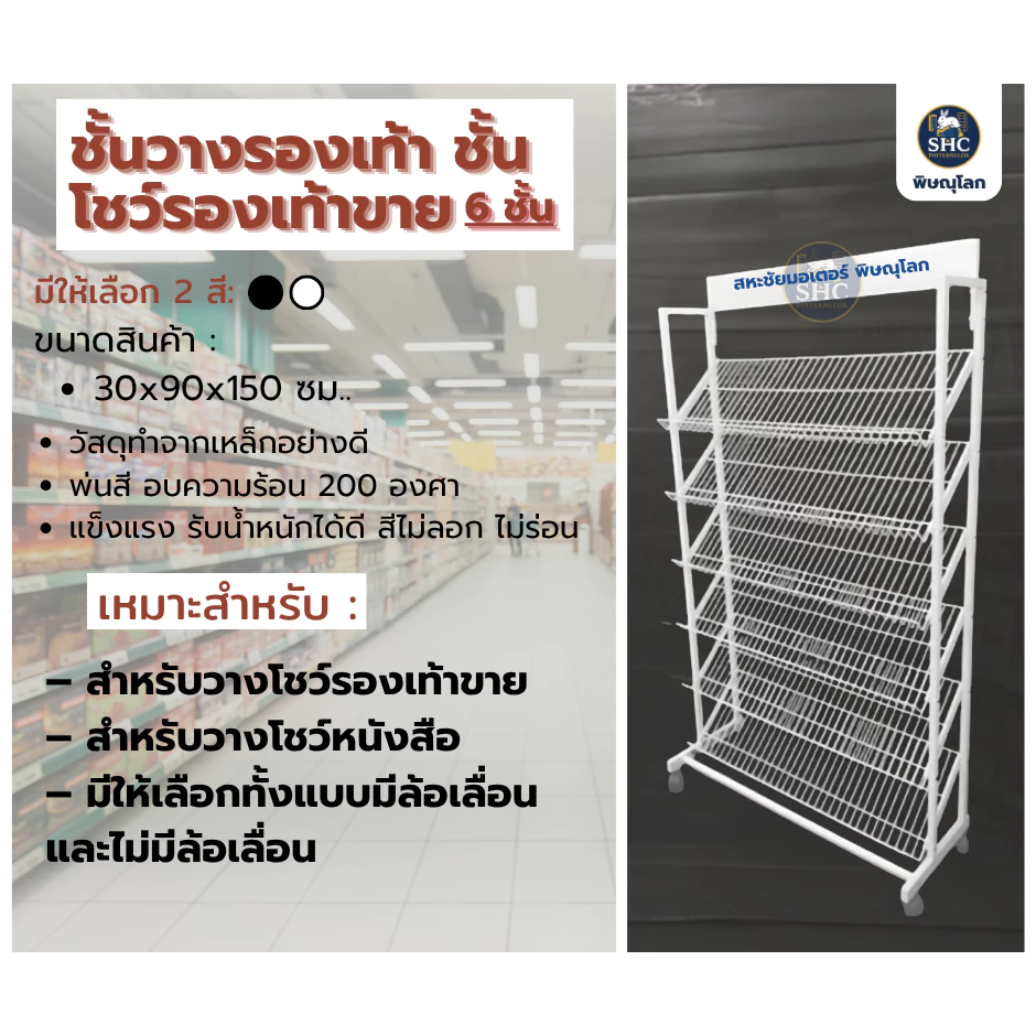 ชั้นวางรองเท้า ชั้นโชว์รองเท้าขาย แบบ 6 ชั้น รุ่นมีป้าย ขนาด 35×92×157 cm.