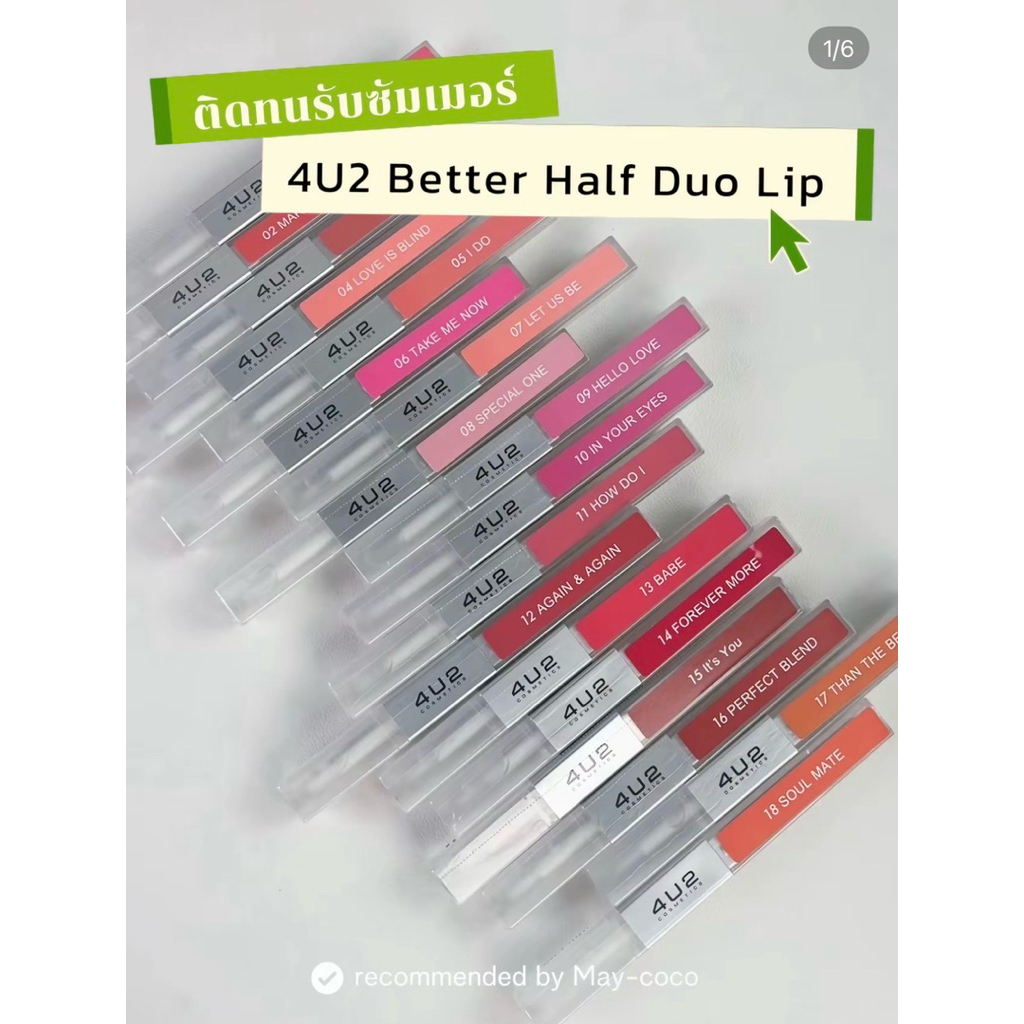 ลดราคา ✨ 4U2 Better Half Duo Lip 2.4g ลิปแมทเวลเวท เนื้อกลอสใส 2in1 กันน้ำ ล็อคสีลิปให้ติดทนทั้งวัน
