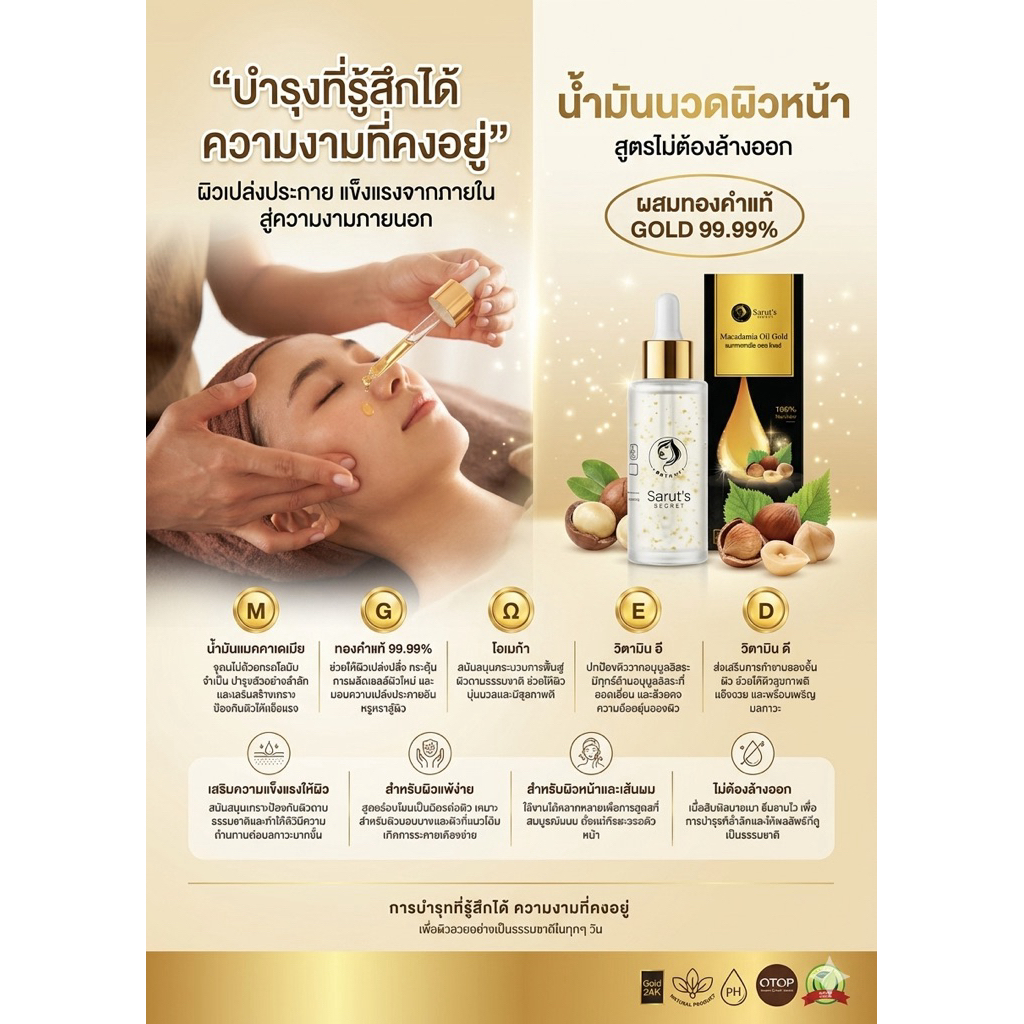SARUT'S SECRET MACADAMIA OIL GOLD 60ML