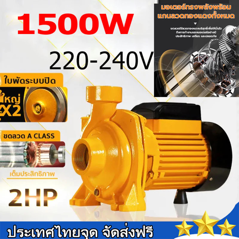 ขายดี ปั๊มน้ำหอยโข่ง 1นิ้ว/2นิ้ว/3นิ้ว 1-3แรงม้า ใบพัดทองเหลือง ขดลวดทองแดงแท้ แรงดันสูงทนทาน