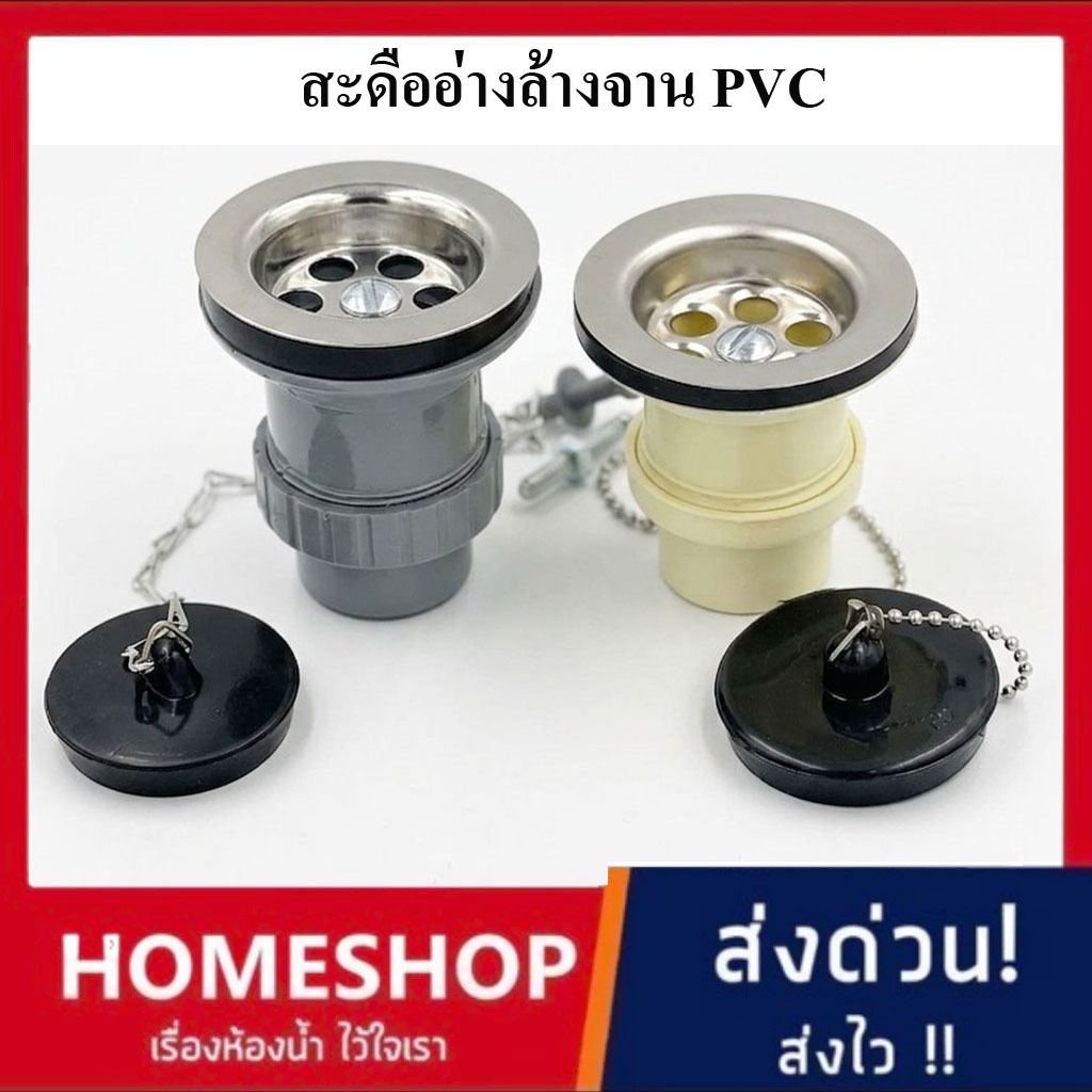 สะดืออ่างซิงค์ PVC มีฝาปิด สะดืออ่างล้างจาน รุ่นหลุมเล็ก ใช้สำหรับอ่างซิงค์รุ่นไม่มีรูน้ำล้น มี 2สี สีเทา สีครีมSDDA-948