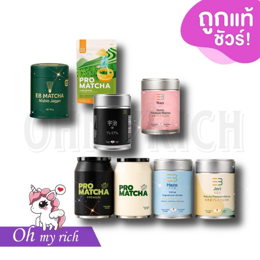 --กระปุก-- EB Matcha Pro Matcha Uji Nishio Yame Wazuka โปรมัทฉะ ชาเขียวมัทฉะญี่ปุ่น แท้ 100%  --20 g.--✿