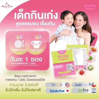 (โปร 3 กล่อง) Kinto+DHA+Be4Cus กินโตะ ดีเฮชเอ บีโฟคัส อาหารเสริมเด็กโดย ดร.ของขวัญ วิตามินเด็กทานง่าย ผสมนมหรืออาหาร