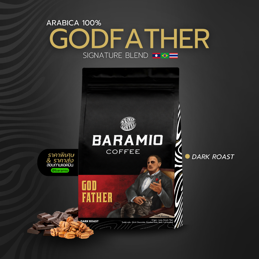 Baramio เมล็ดกาแฟคั่วเข้ม รุ่น Godfather 250g - 1kg (Arabica100%) Taste Note : Dark Chocolate / Roasted Nut / Full Bod