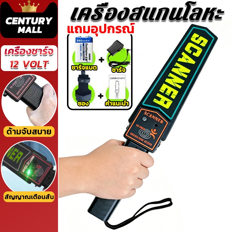 CENTURY รุ่นชาร์จแบต เครื่องสแกนโลหะ scanner ตรวจโลหะ เครื่องแสกนอาวุธ เซนเซอร์ตรวจจับรวดเร็ว สำหรับตรวจใน ห้างสรรพสินค้