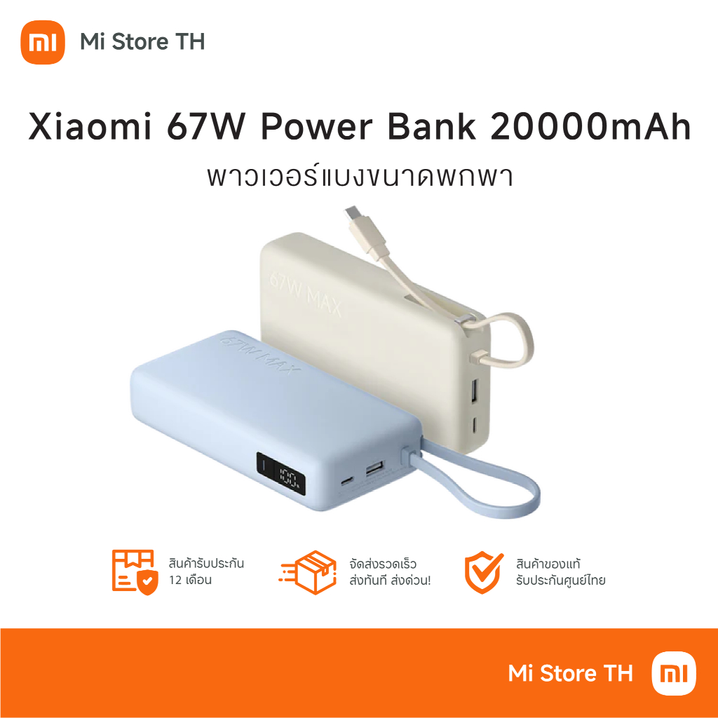 Xiaomi 67W Power Bank 20000mAh แบตเตอรี่สำรอง พาวเวอร์แบงก์พกพา มีสายในตัว