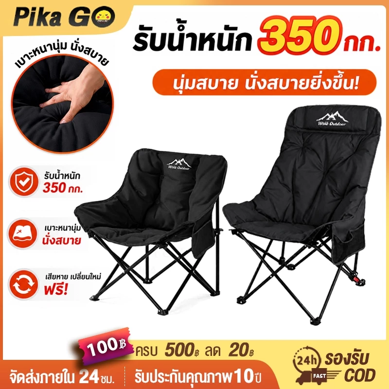 เก้าอี้แคมป์ปิ้ง เพิ่มผ้าฝ้าย พนักพิงสูง เก้าอี้สนาม เก้าอี้สนามพับได้ ปิคนิค รับน้ำหนัก 300KG
