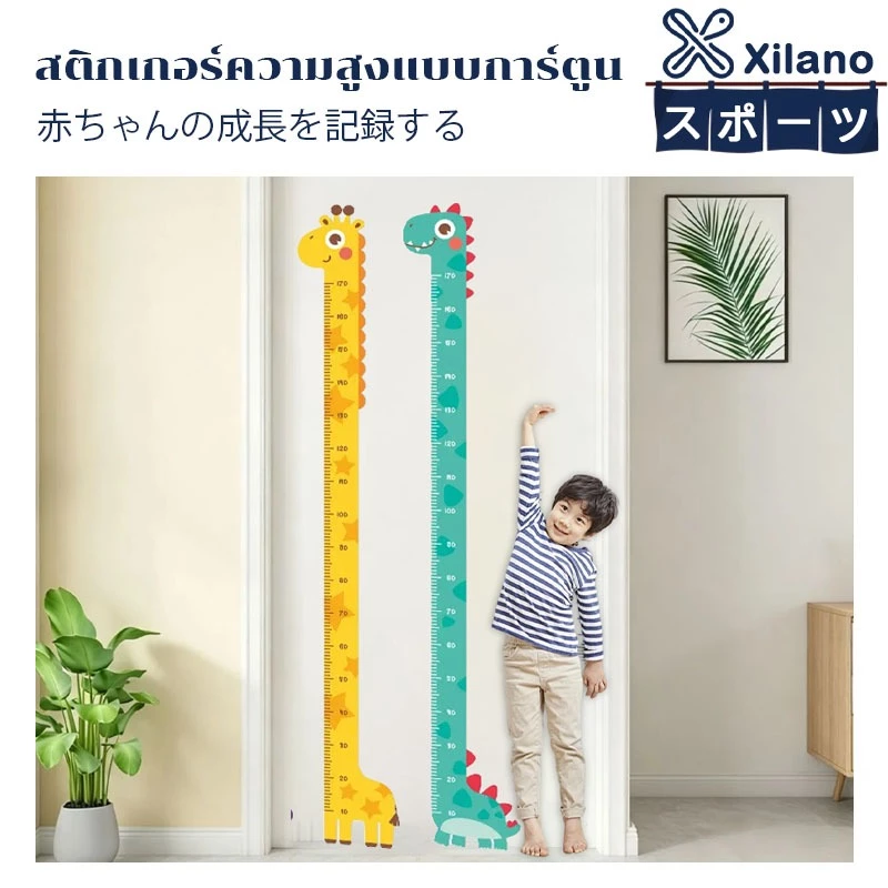 【Xilano スポーツ】สติ๊กเกอร์วัดส่วนสูงเด็ก PVC ลายการ์ตูนน่ารัก 180ซม.ติดผนัง กันน้ำ มีกาวในตัว