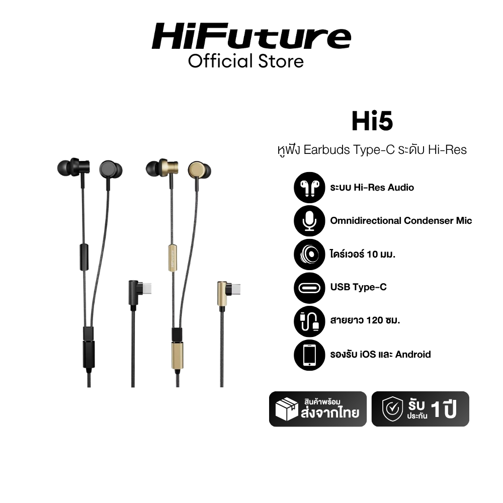 HiFuture Hi5 Hi-Res Audio Wired Headphone หูฟังมีสาย, เชื่อมต่อด้วย USB-C Audio Jack, รับประกัน 1 ปี