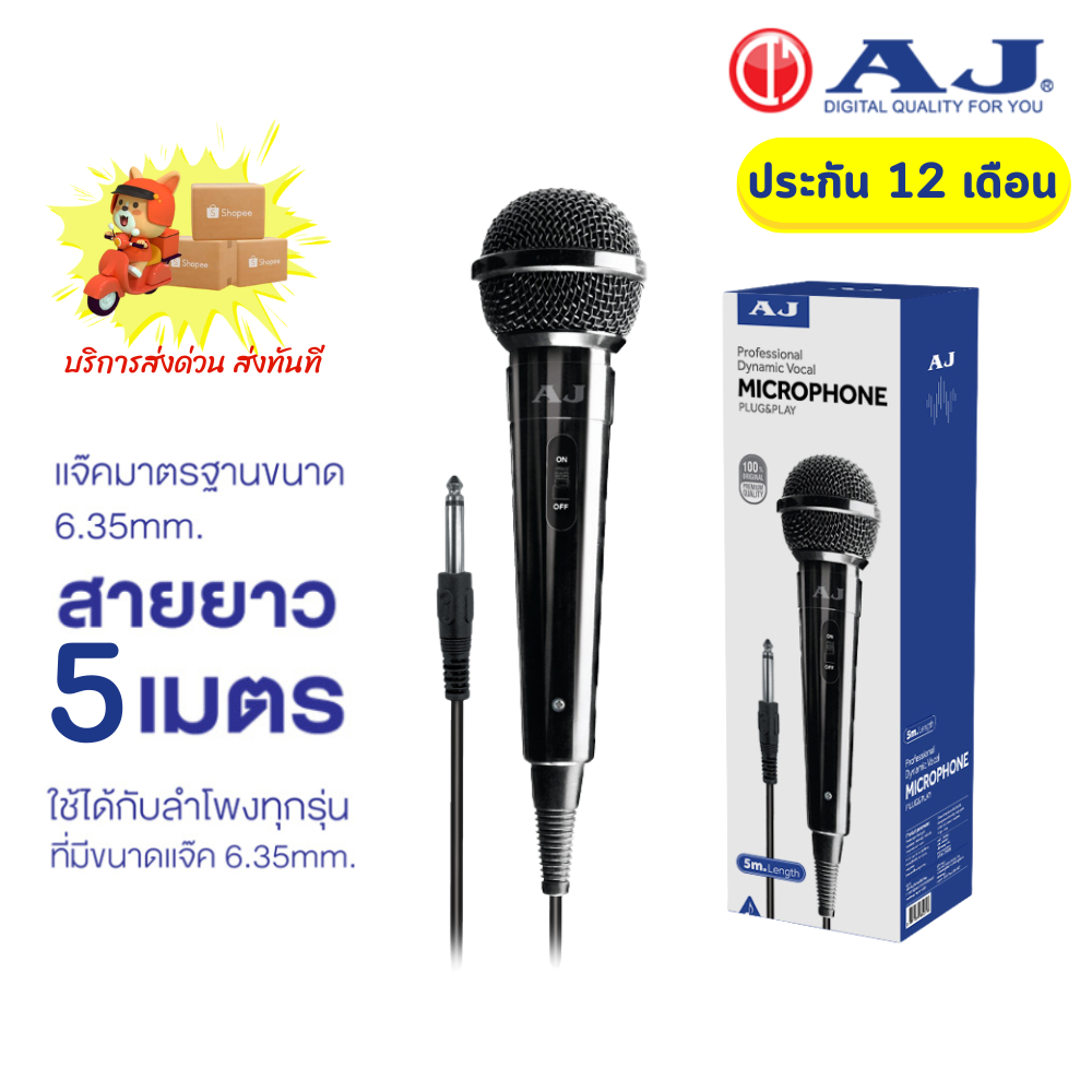 AJ ไมโครโฟน เเบบมีสาย Microphone 6.35 mm. สายยาว 5 เมตร ใช้ได้กับลำโพงทุกรุ่น ประกัน 1 ปี