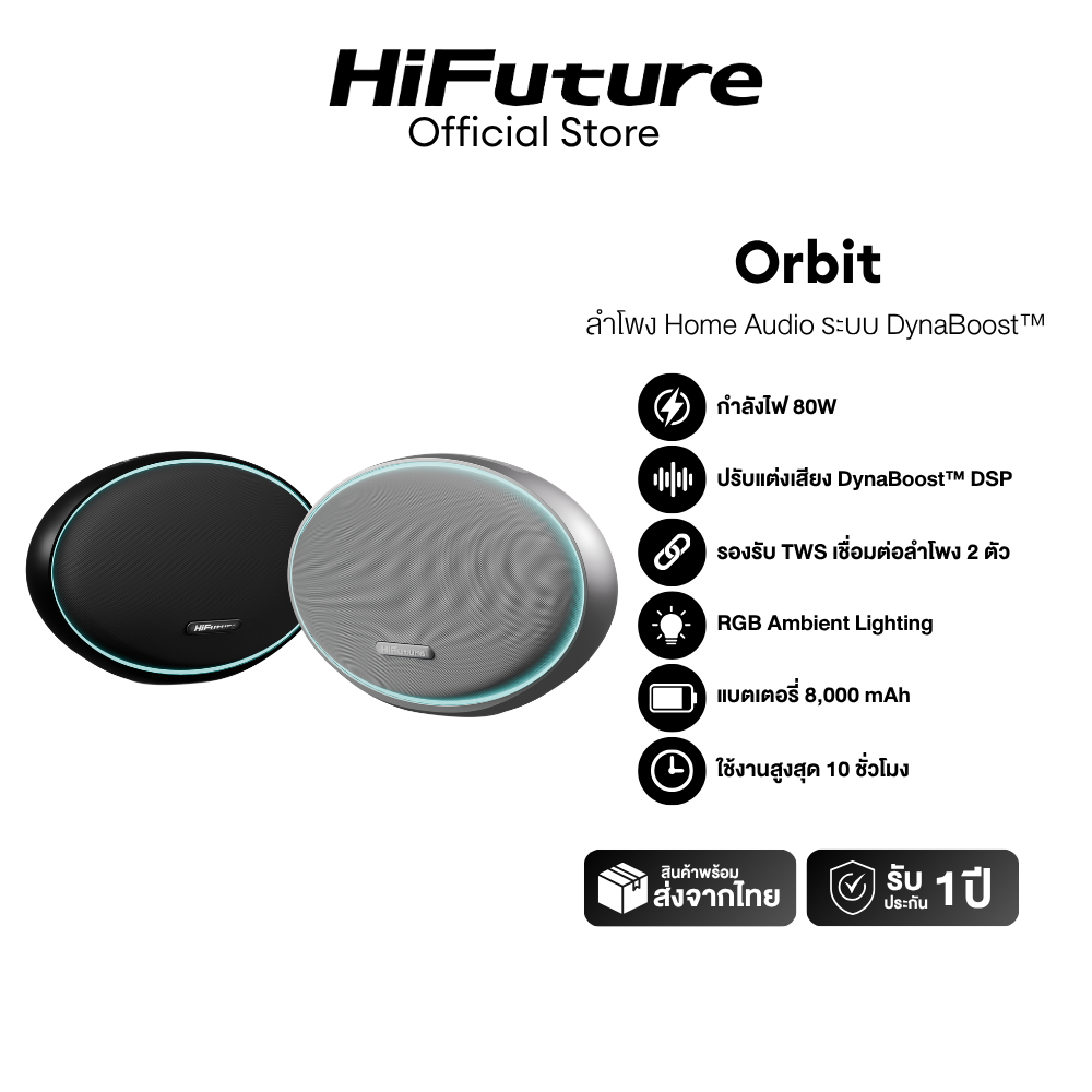 HiFuture Orbit ลำโพงบูลทูธไร้สาย 80W, ใช้งานสูงงสุด 8 ชั่วโมง, รับประกัน 1 ปี