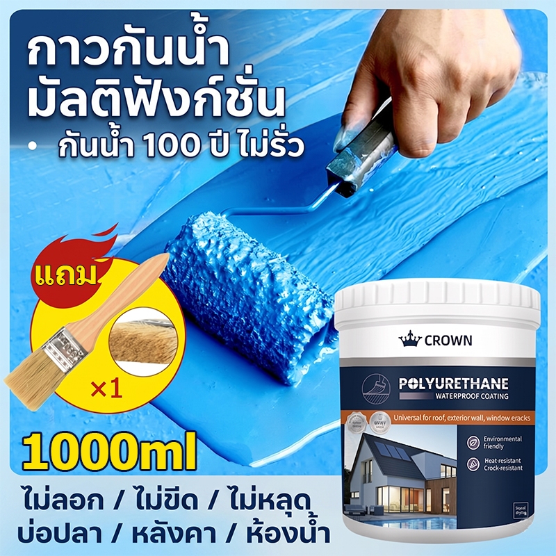 สีกันน้ำรั่วซึม สีกันซึม สีทากันซึม 1000ml สำหรับทาหลังคา ดาดฟ้า ผนังรอยแตก ทนแดดทนฝน