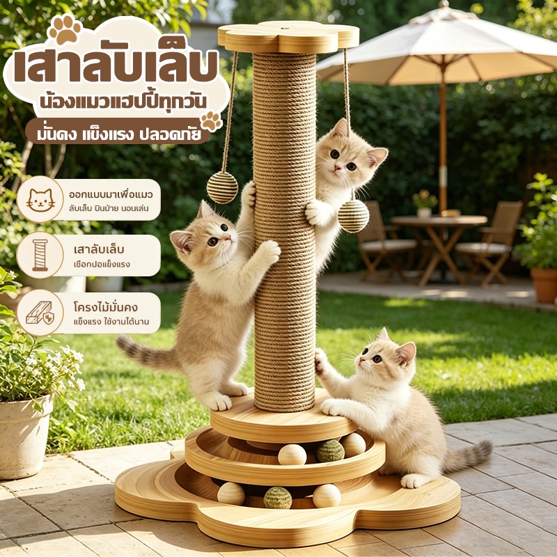 😸5IN1😸 โครงปีนแมว โครงปีนแมวมัลติฟังก์ชั่น เสาลับเล็บแมว แข็งแรงไม่ล้มง่าย โครงแมวปีน ตอบสนองความต้องการที่หลากหลา