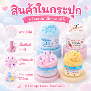 🔥สินค้าพร้อมส่ง🔥Fluffy Me สไลม์ก้อนเมฆ นุ่มฟูละมุนสุดๆ มีกลิ่นหอมละมุน ตัวตุ๊กตาน่ารักสุดใจ ลดความเครียดผ่อนคลายอารมณ์ขอ