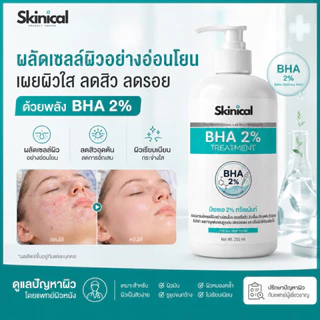 ส่งไว BHA gel 2% เจลลดสิวอุดตัน หัวดำ หัวขาว ละลายหัวสิวอุดตัน ช่วยให้กดสิวง่าย ไม่ทิ้งคราบ