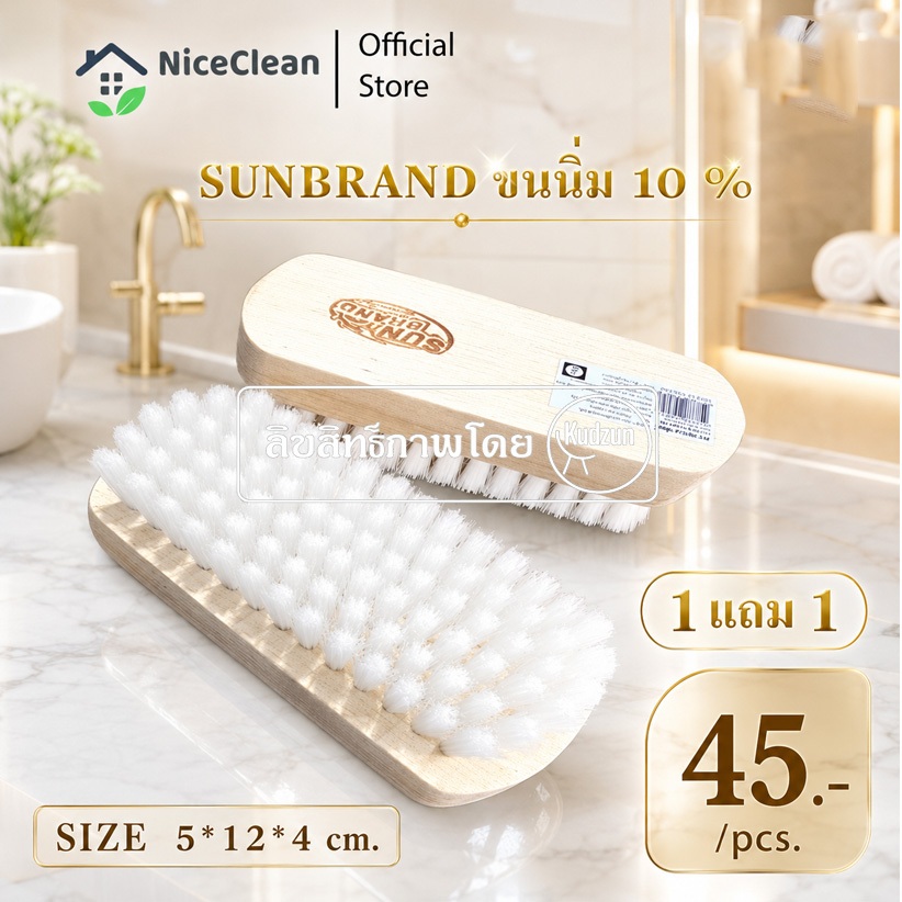 Kudzun แปรงซักผ้า พระอาทิตย์ ด้ามไม้ขนนิ่มแท้ 100 %  NiceClean....