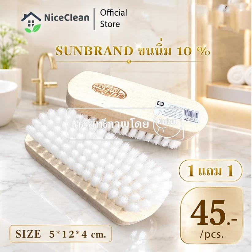 Kudzun แปรงซักผ้า พระอาทิตย์ ด้ามไม้ขนนิ่มแท้ 100 % NiceClean....