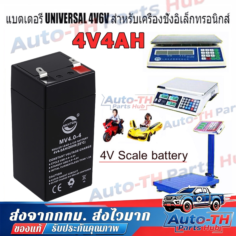 แบตเตอร์รี่แห้ง แบตเตอรี่ 4V4AH แบตเตอรี่สำหรับเครื่องชั่งดิจิตอลทั่วไปและอื่นๆ 4v/4Ahใช้กับเครื่องช