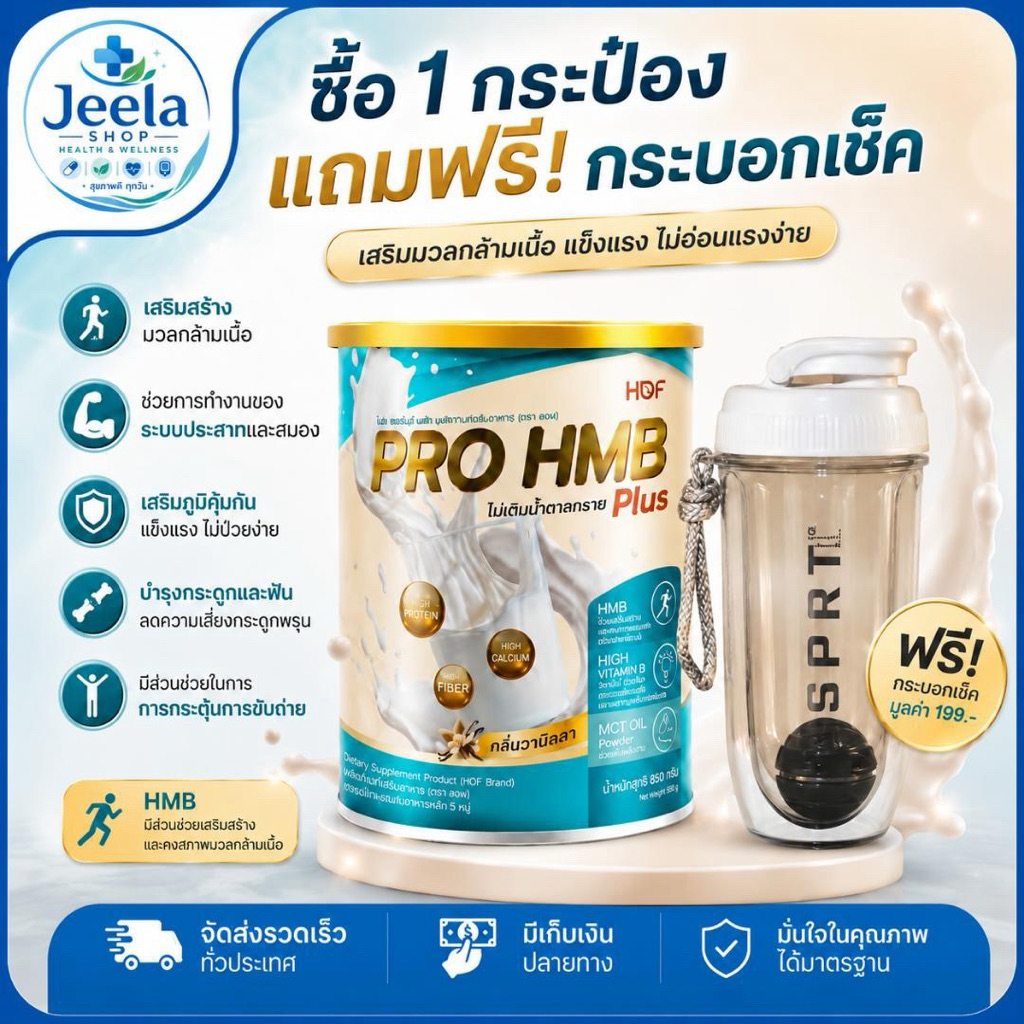 🔥ฟรีกระบอกเชคทุกกระป๋อง🔥HOF PRO HMB PLUS POWDER ผลิตภัณฑ์เสริมอาหาร รสวานิลลา 850 กรัม