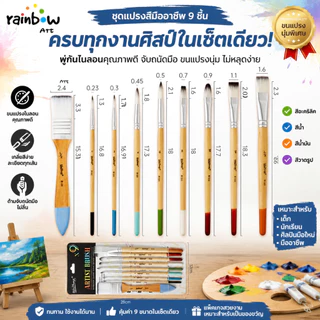 ชุดแปรงสีมืออาชีพ 9 ชิ้น ชุดจิตรกรรมศิลปิน พู่กันไนลอน พู่กันสีอะคริลิค เหมาะสำหรับเด็ก นักเรียน Paint Brushes