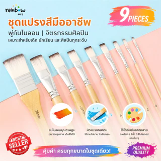 ชุดแปรงสีมืออาชีพ 9 ชิ้น ชุดจิตรกรรมศิลปิน พู่กันไนลอน พู่กันสีอะคริลิค เหมาะสำหรับเด็ก นักเรียน Paint Brushes