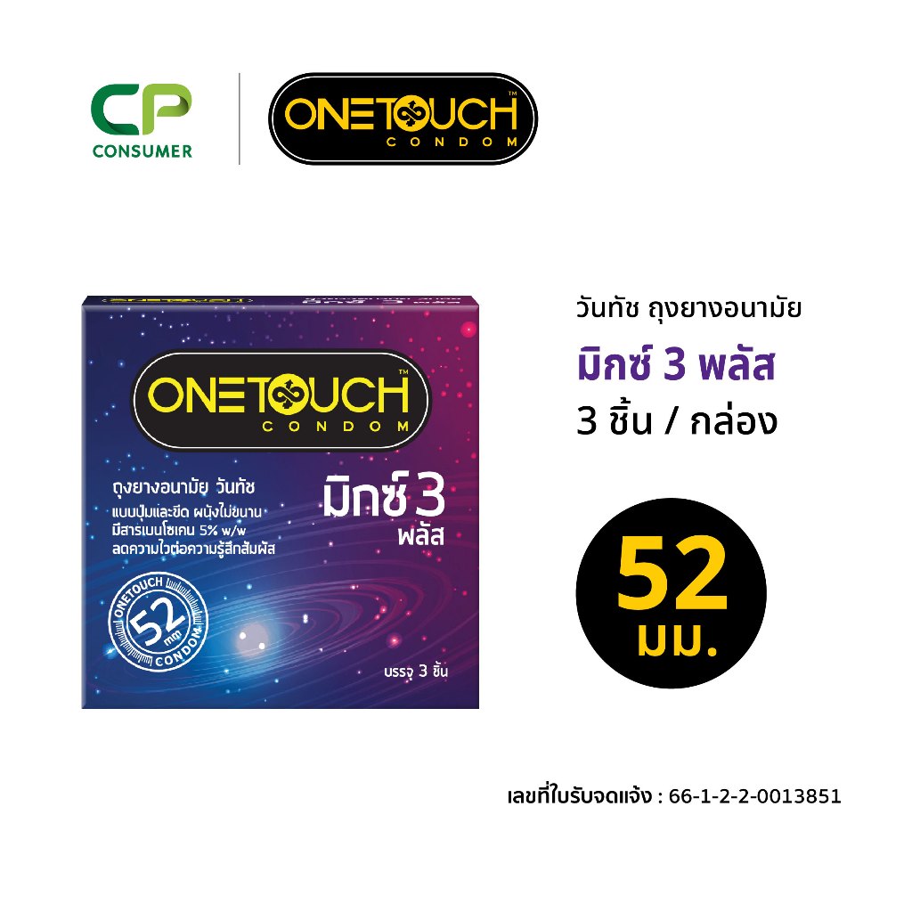 Onetouch ถุงยางอนามัย ขนาด 52 mm. รุ่น มิกซ์ 3 พลัส x 1