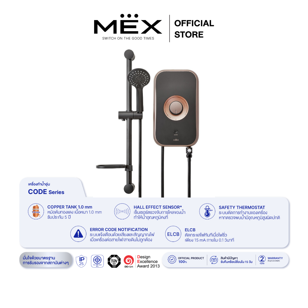 MEX เครื่องทำน้ำอุ่น 3500W : รุ่น CODE 35E (CB) : สี Copper/Black