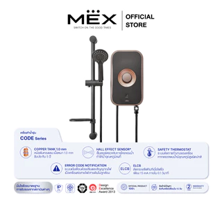 MEX เครื่องทำน้ำอุ่น 5100W : รุ่น CODE 5E (CB) : สี Copper/Black