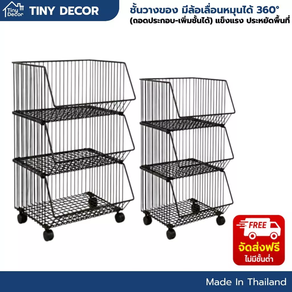 [Tiny Decor] ชั้นวางของ 2/3/4 ชั้น ชั้นตะแกรงใส่ของมีล้อหมุน 360°(ถอดประกอบ-เพิ่มชั้นได้) สไตล์มินิมอล ประหยัดพื้นที่