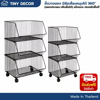 [Tiny Decor] ชั้นวางของ 2/3/4 ชั้น ชั้นตะแกรงใส่ของมีล้อหมุน 360°(ถอดประกอบ-เพิ่มชั้นได้) สไตล์มินิมอล ประหยัดพื้นที่