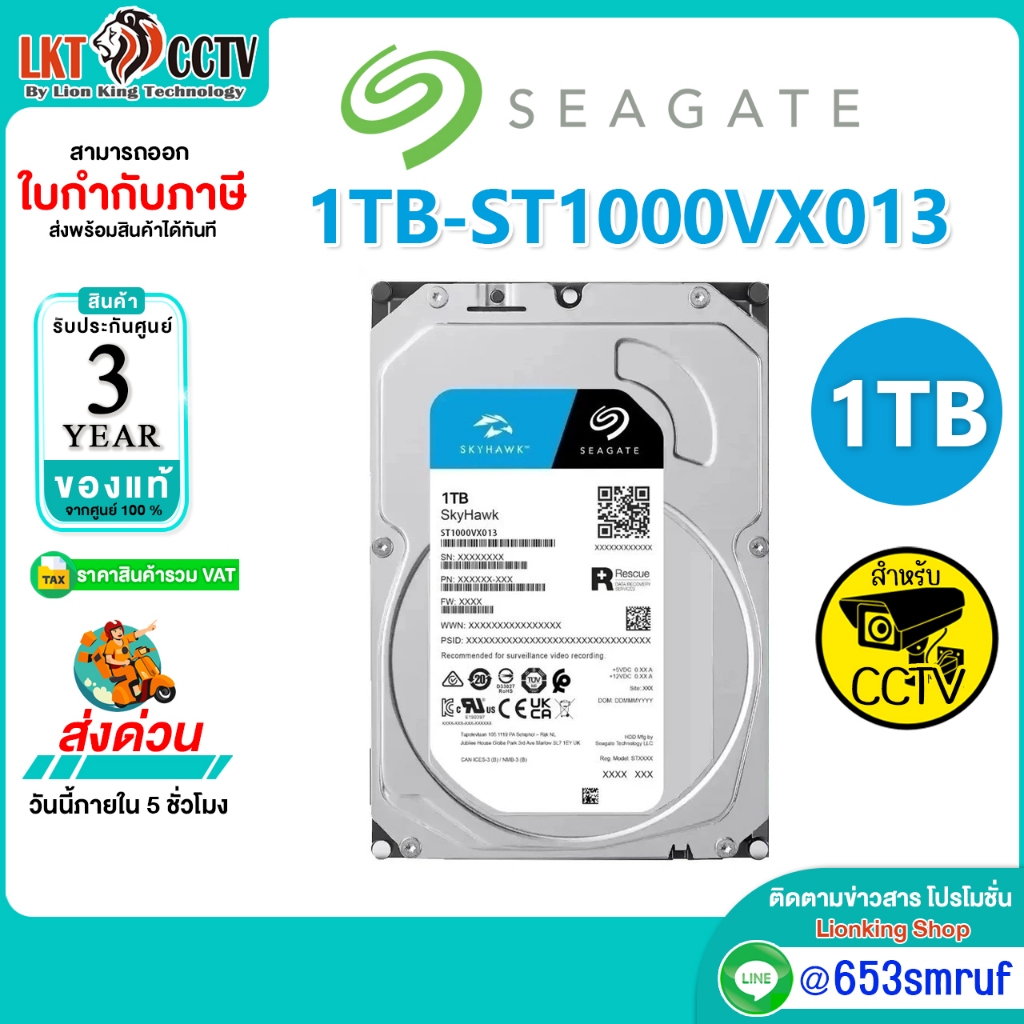 HARD DISK SEAGATE 1TB Skyhawk  ST2000VX017 สำหรับ CCTV (รับประกัน 3 ปี)