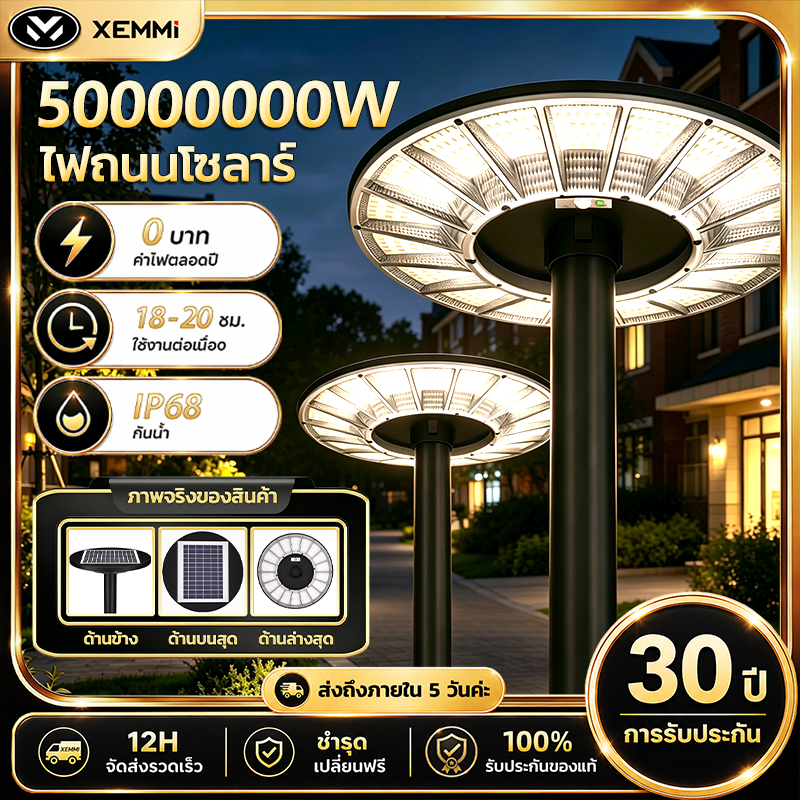 【Xemmi】ไฟโซล่าเซลล์ UFO ไฟถนนยูเอฟโอ Solar Light ทรงกลม 50000000W LED พลังงานแสงอาทิตย์ IP68 ป้องกันฟ้าผ่า