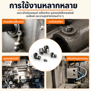พร้อมส่ง💥สปริงซ่อมเกลียว สแตนเลส304 M3-M8 150PCS เพิ่มความแข็งแรงเกลียว ป้องกันสึกหรอ ทนสนิม