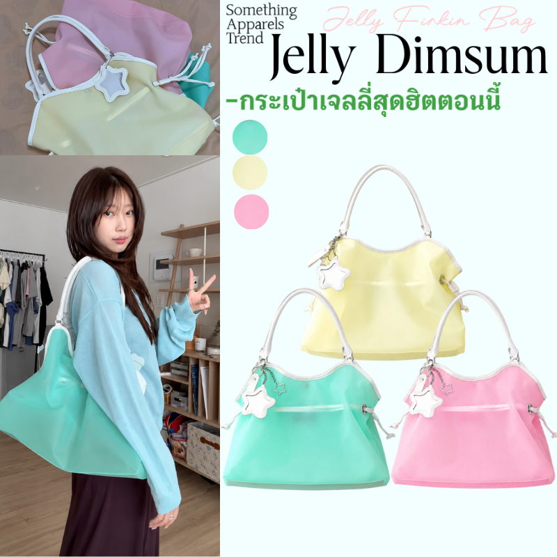 ✨รุ่นล่าสุด💗💛💚Jelly Dimsum Bag (1:1) กระเป๋า Jelly Jirkin Jelly Dumpling Bag ถุงเยลลี่ สไตล์เกาหลีกระเป๋าเกี๊ยว Tote Bag