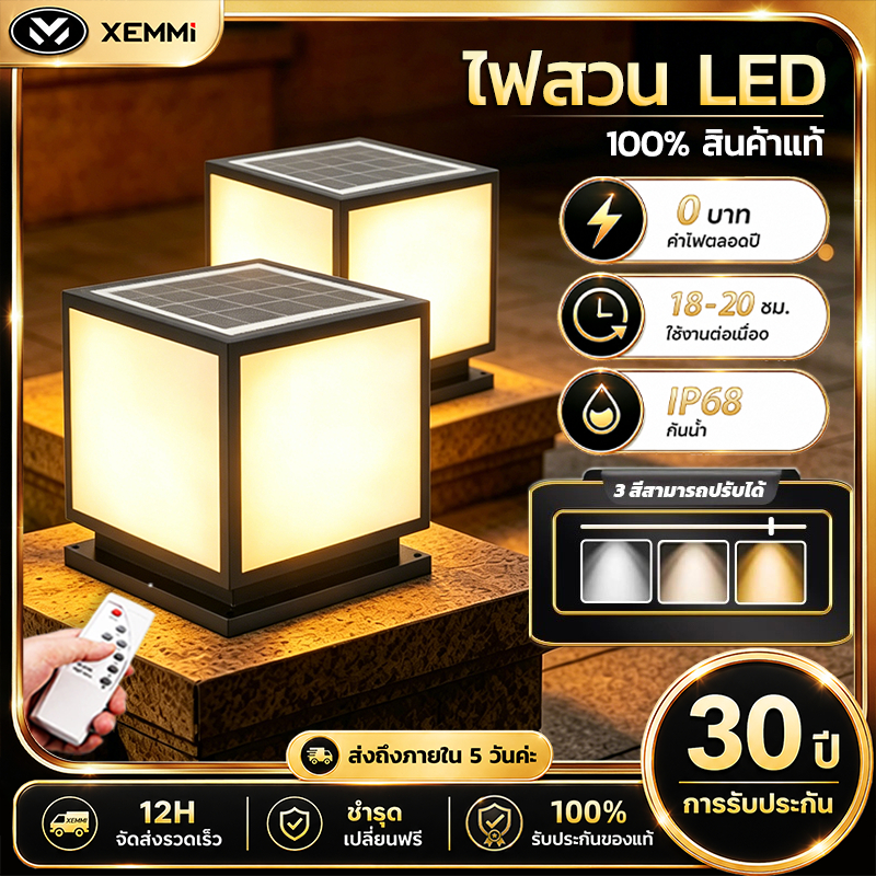 Xemmi โคมไฟหัวเสา โคมหัวเสาโซล่าเซลล์ 600W ไฟสวนโซล่าเซลล์ โคมไฟทรงเหลี่ยม โซล่าเซลล์ ปรับได้ 3 แสง การควบคุมแสงอัจฉริยะ