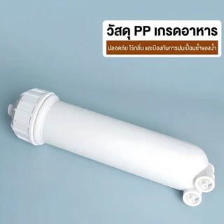 กระบอกRO กระบอกไส้กรองRO กระบอกเมมเบรน พร้อมข้อต่อสวมเร็ว Membrane Housing 1812 2012 3013 สำหรับไส้กรอง RO 50-400 GPD
