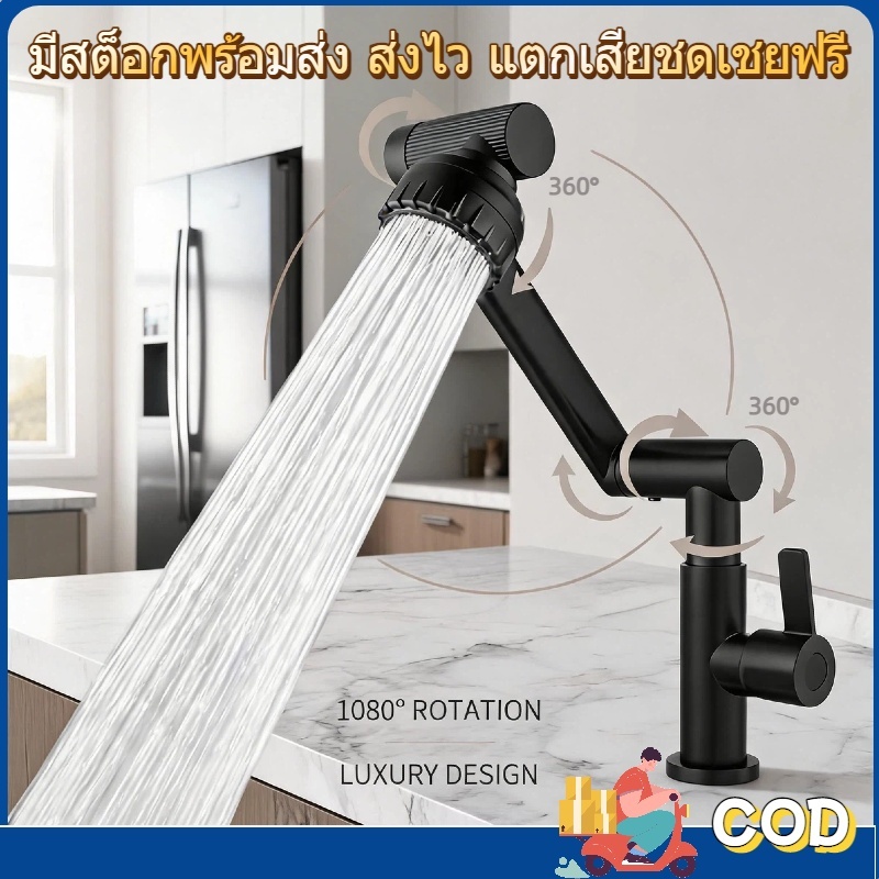 ก๊อกน้ําหมุน 1080° สําหรับห้องน้ําและอ่างล้างหน้า มีรุ่นช่องน้ำเข้าเดี่ยว/คู่ ทนทาน ใช้งานง่าย ออกแบบทันสมัย ราคาคุ้มค่