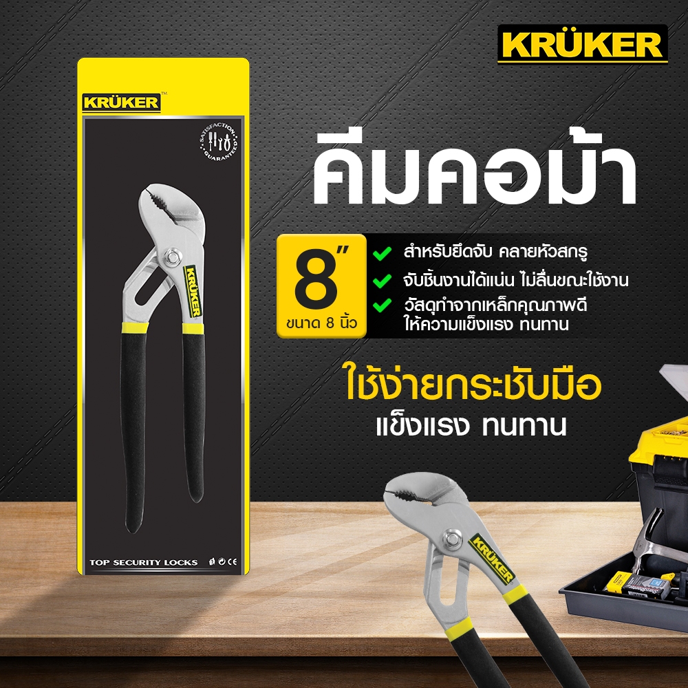 ส่งจากไทย คีมคอม้า ขนาด 8 นิ้ว KK3920 ใช้สำหรับงานยึดจับ ขัน หรือคลายหัวสกรูและน็อตขนาดต่างๆ