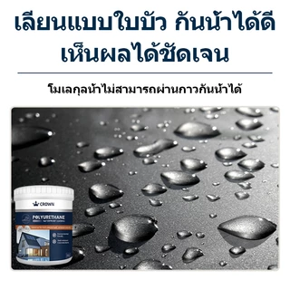 สีกันน้ำรั่วซึม กาวกันน้ํารั่วซึม สีกันซึม ทาหลังคา ดาดฟ้า ผนัง ห้องน้ำ รอยแตก ทนแดดทนฝน 1000ml